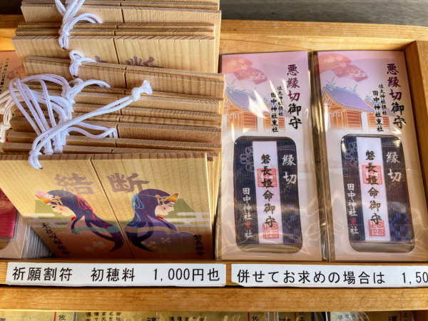 田中神社(佐太神社)で購入できる授与品