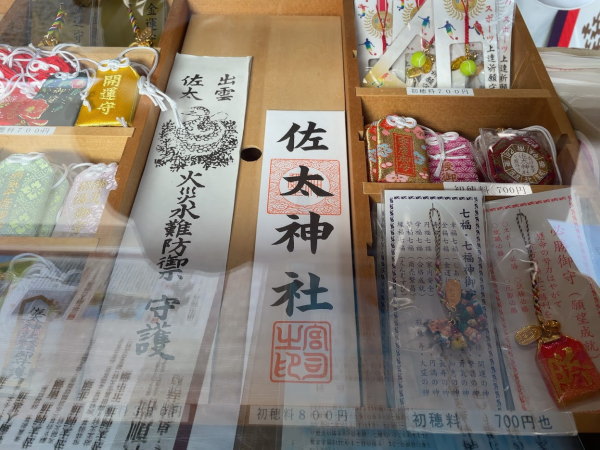 田中神社(佐太神社)で購入できる授与品