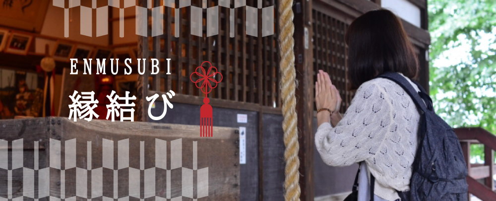 縁結びの出雲大社、縁切りの田中神社への参拝・祈願代行サービス