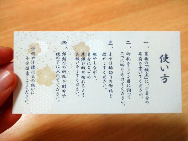 縁切りキット～Fateオリジナル縁起物