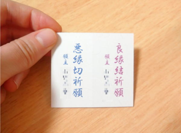 縁切りキット～Fateオリジナル縁起物