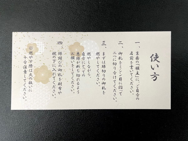 縁切りキット～Fateオリジナル縁起物