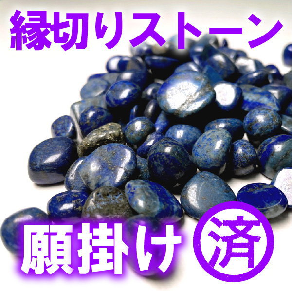 縁切りストーン！Fateオリジナル商品・願掛け済