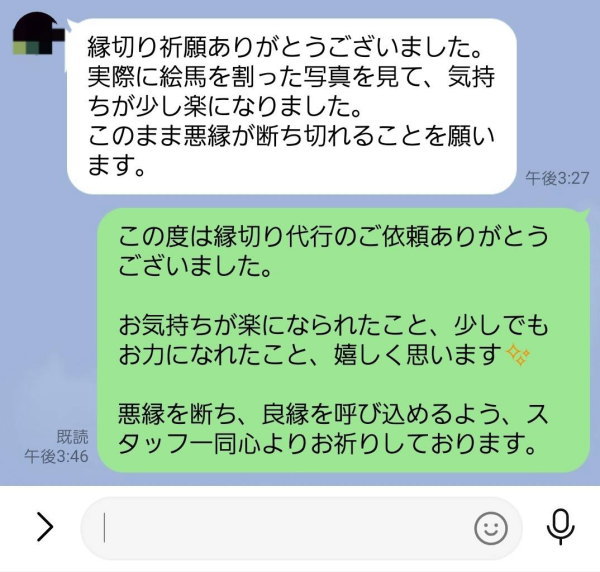 縁切り祈願のご利用者様からの声