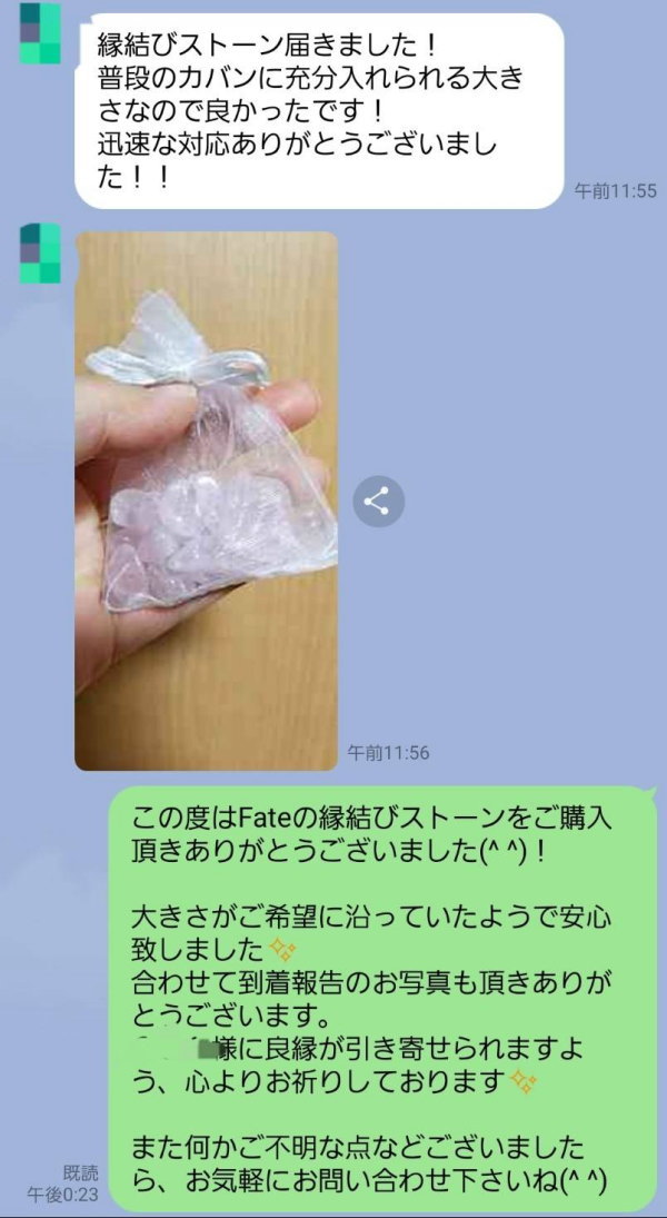 縁結びストーンをご購入いただいたお客様の声