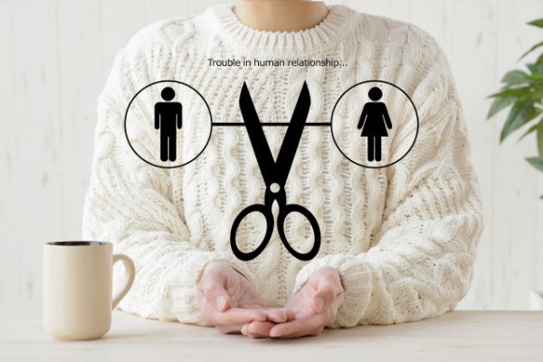 「縁切り」が大事な理由。