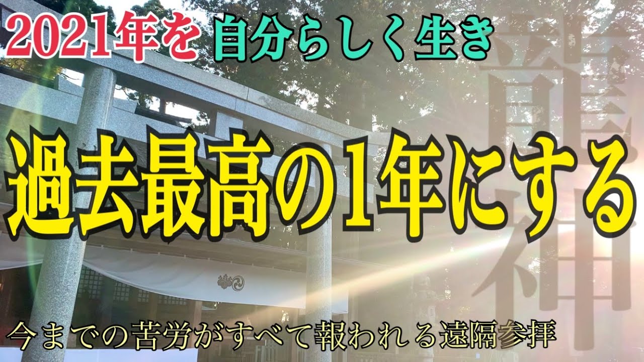 【鹿島神宮参拝】関東最強パワースポット！勝利の武神「経津主大神」の恩恵