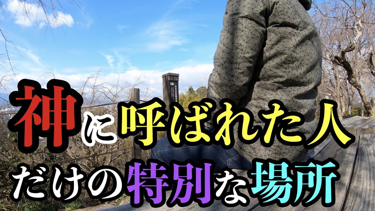 見た人強運!神様に引き寄せられた人だけの神聖な聖地