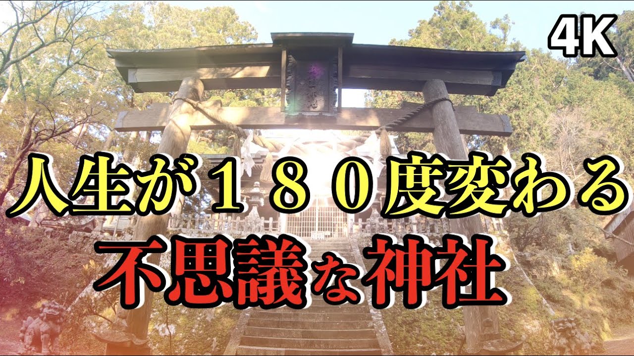【玉置神社】神様に呼ばれた人しかたどり着けない不思議な神社 パワースポット