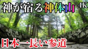悪運を浄化する日本一長い参道 中国地方屈指のパワースポット 霊峰大山 山陰地方屈指の聖地