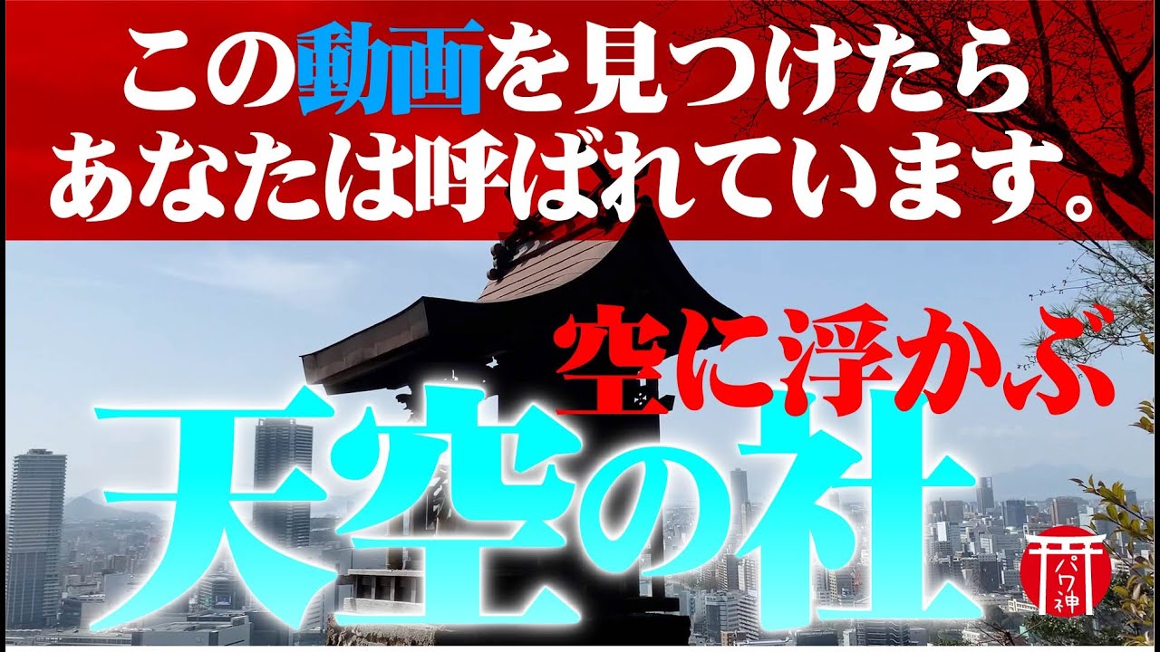 空に浮く願いを叶える稲荷神様。【遠隔参拝】金光稲荷神社