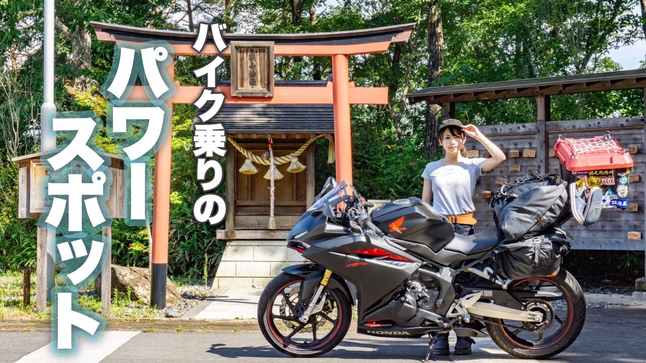【日本一周】バイク女子が1人で北広島のパワースポットを巡ったら・・・