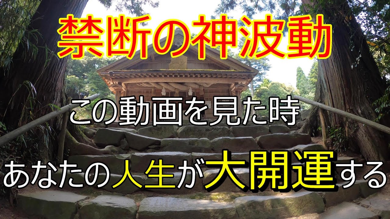 最強パワースポット神社　 オンライン参拝 リモート参拝