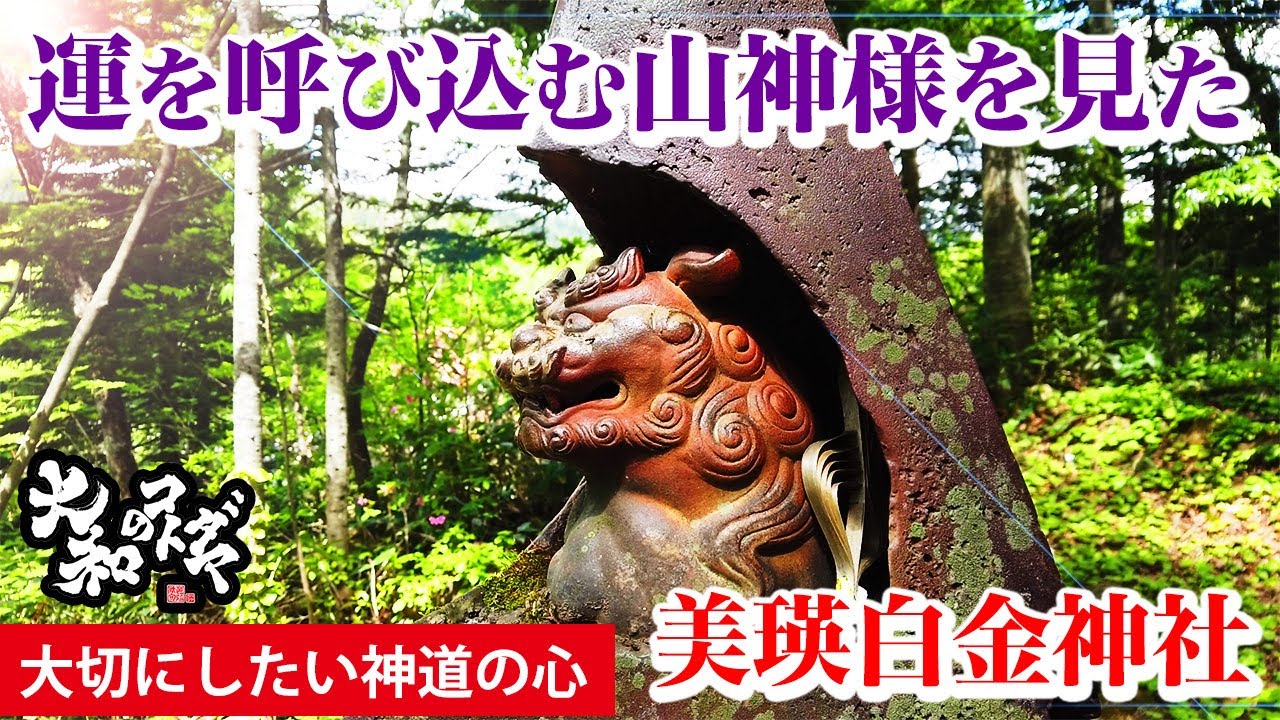 【北海道パワースポット神社旅】白金神社~美瑛町青い池に行くなら寄るべき神社