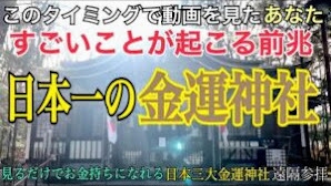 【最強金運】日本一の金運神社「新屋山神社」【オンライン参拝】