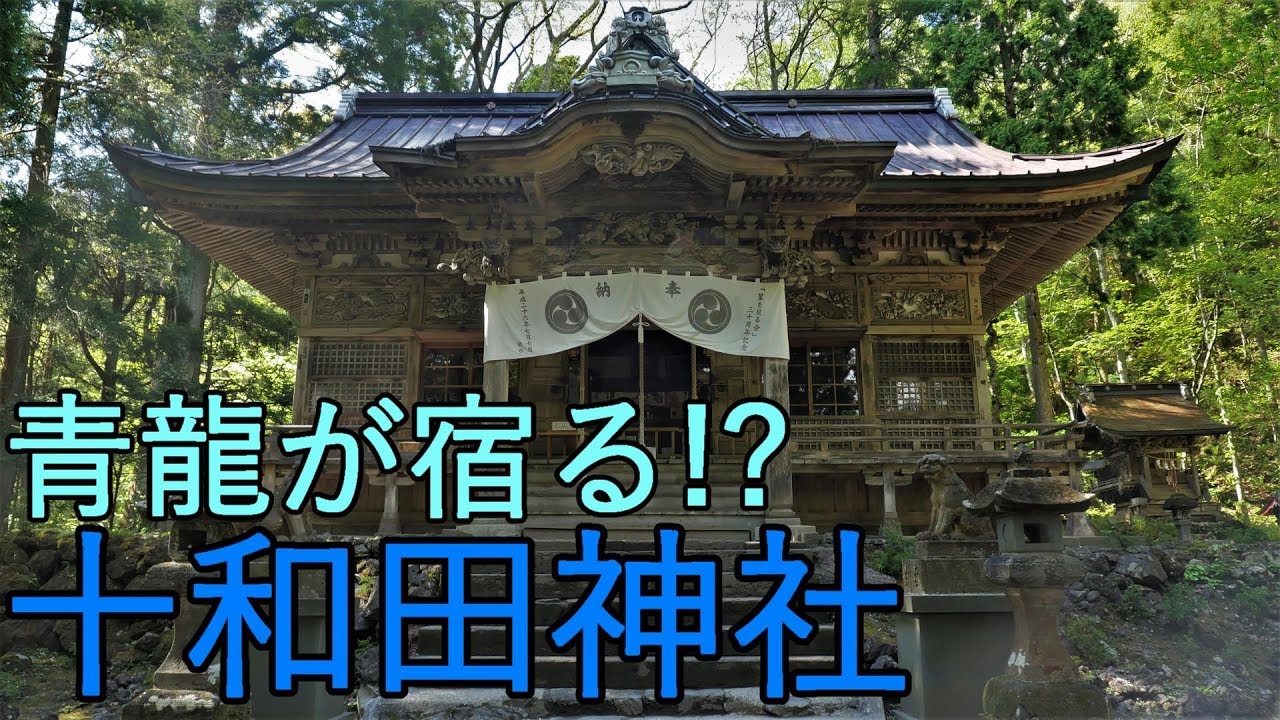 【十和田湖】十和田神社 青龍が宿る!?【パワースポット】