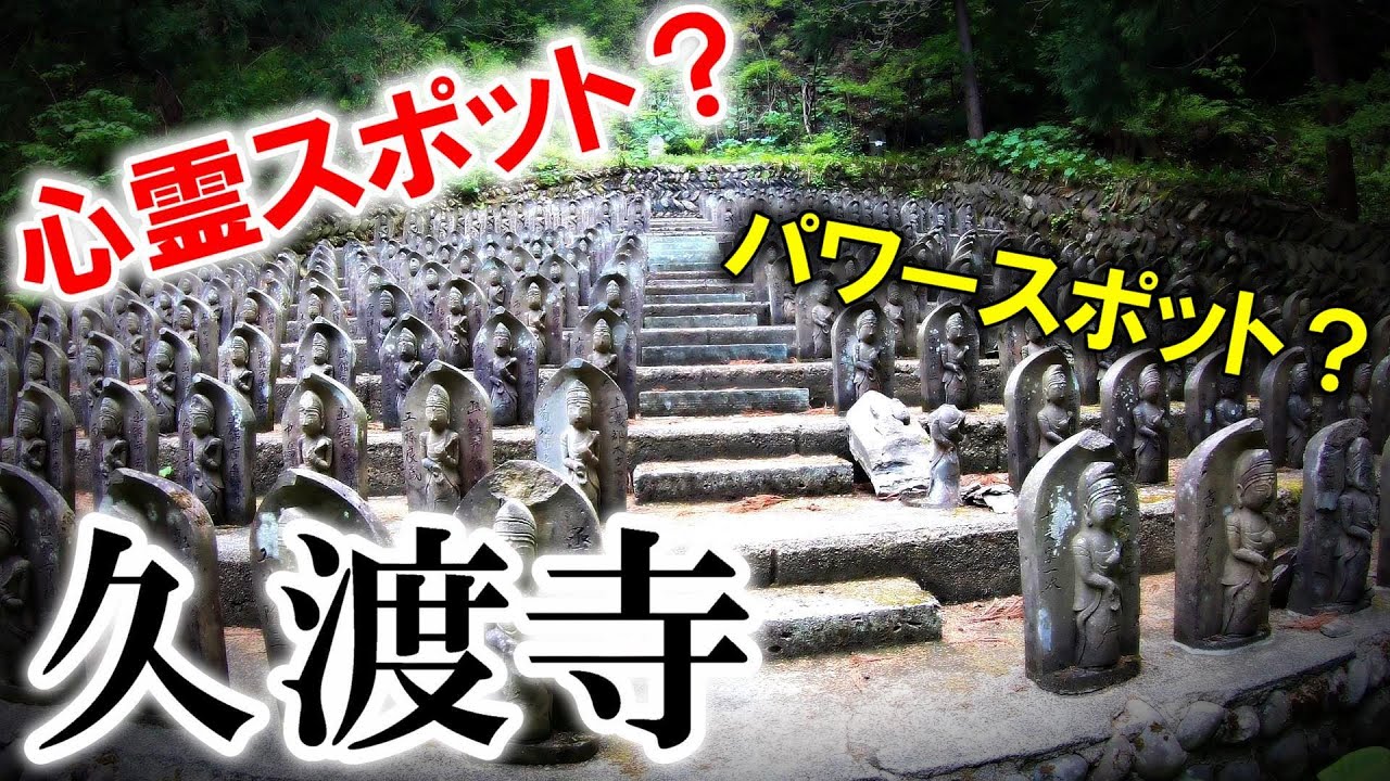心霊スポット?パワースポット?【青森県弘前市 久渡寺】数百体の観音石像