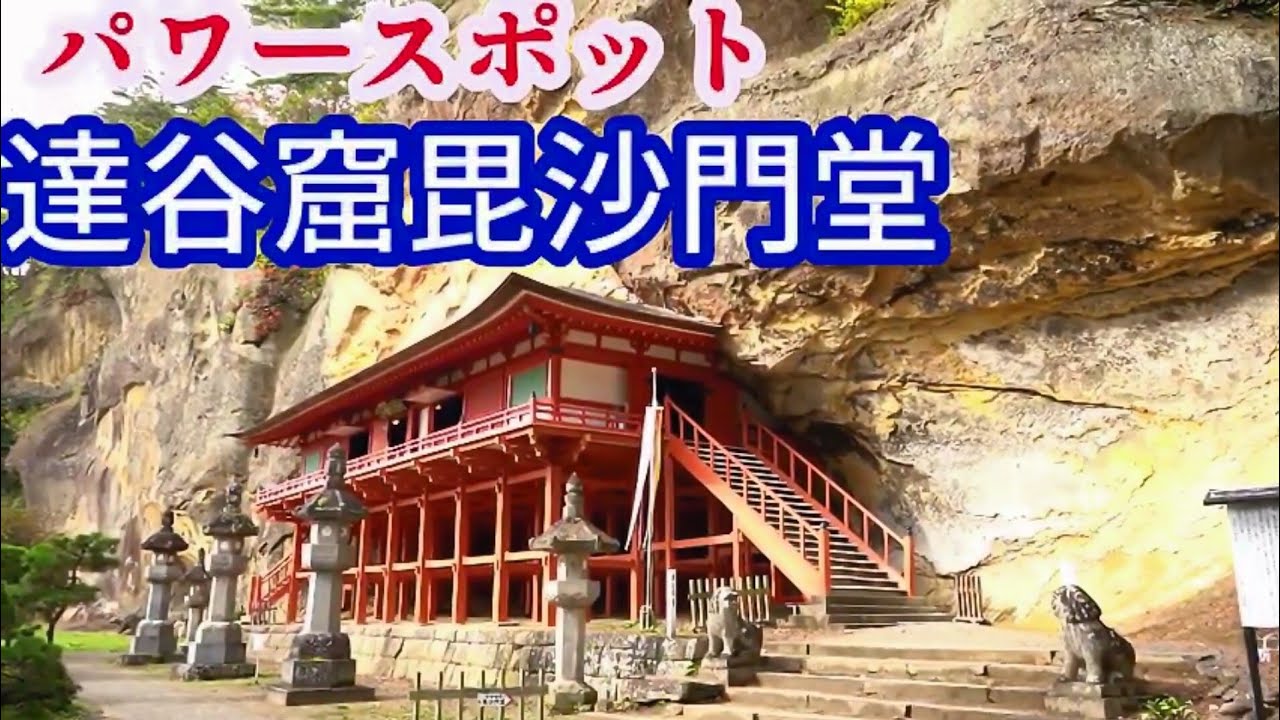 【パワースポット】再生と前進、金運アップ