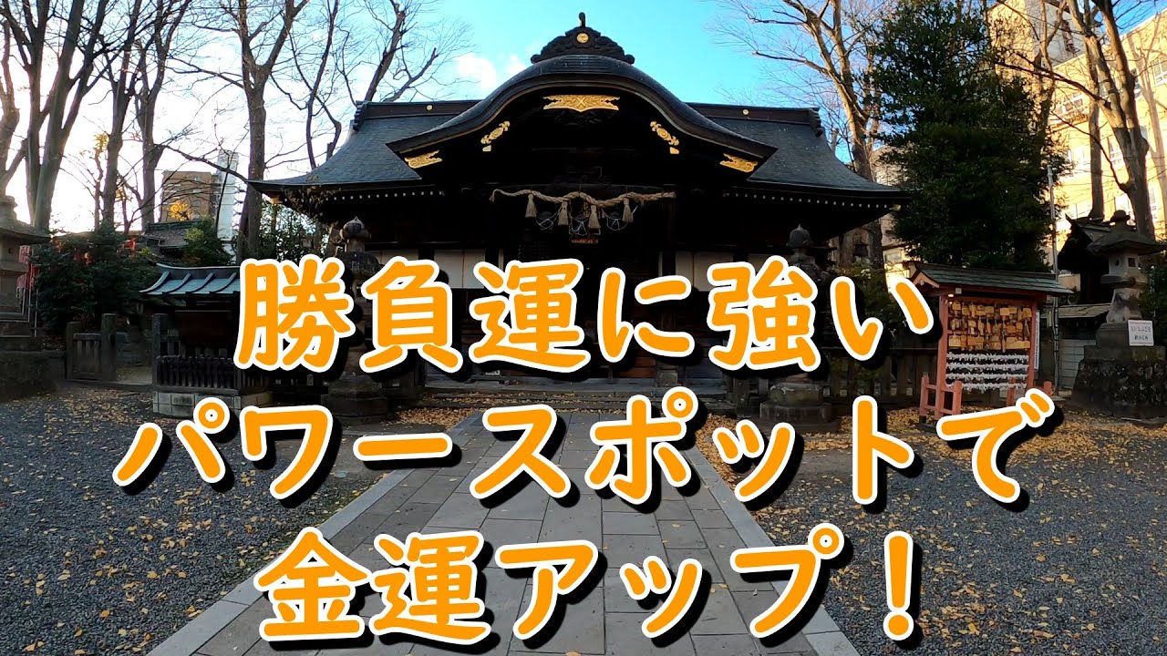 福島県　安積國造神社  勝負運に強いパワースポットで金運アップ！
