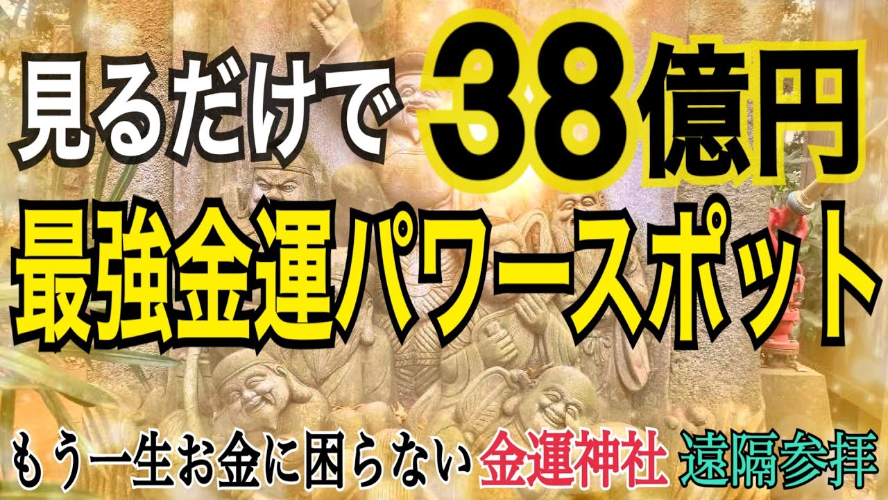 見るだけで宝くじが当たる!参拝するだけでなぜか高額当選者が続出する神社【大宝八幡宮】