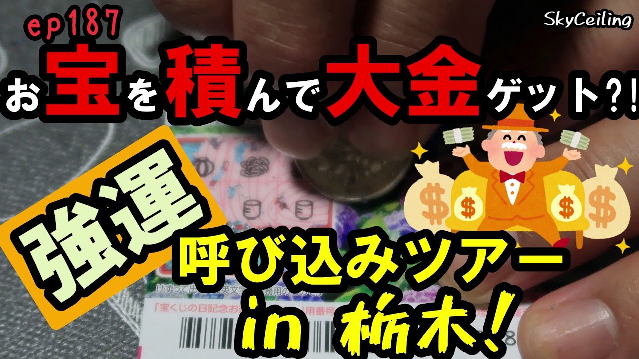 栃木県のパワースポット・縁起巡りで金運アップ！