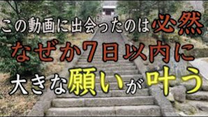 【妙義神社参拝】この動画を偶然見たとき7日以内に人生がガラッと変わる