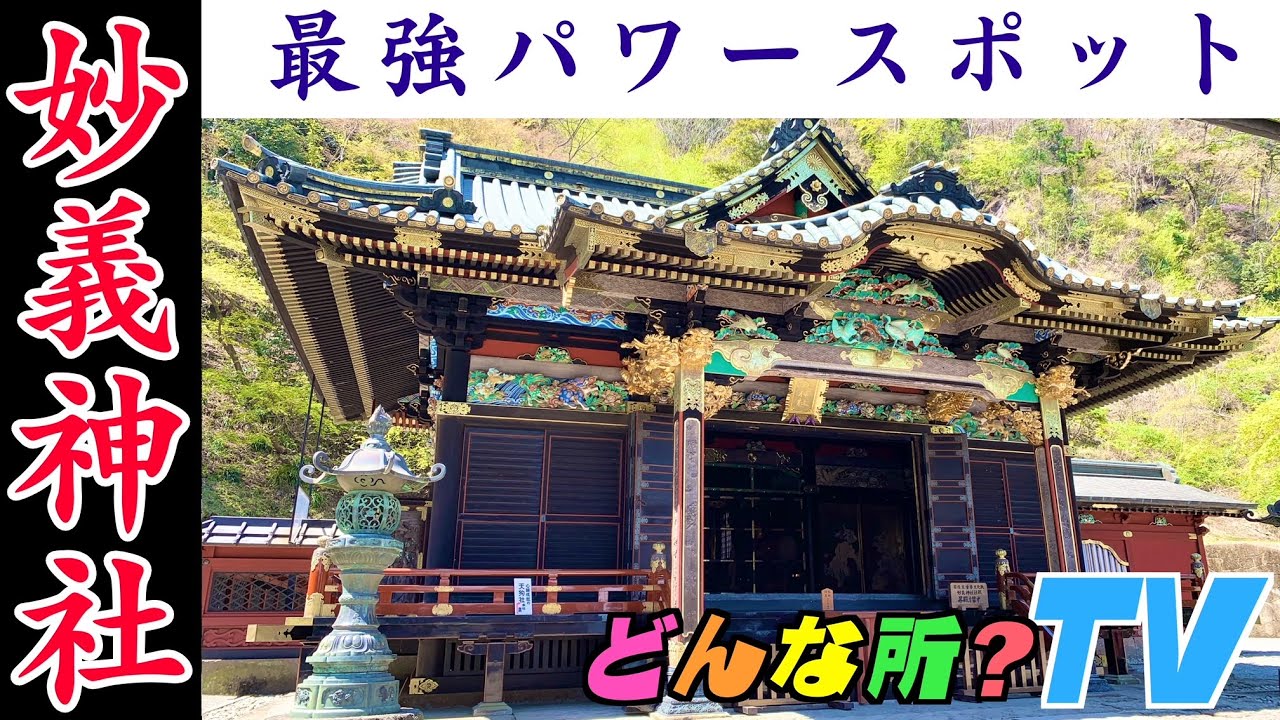 【群馬県屈指のパワースポット】妙義山と天狗のゆかりもある自然に癒される神社を巡る