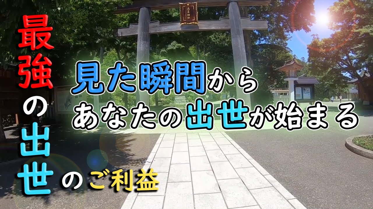 【遠隔参拝】高麗神社 最強の出世のご利益が得られる埼玉屈指のパワースポット！！