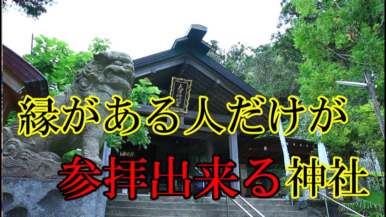 遠隔参拝｜千葉県鴨川市のパワースポット神社