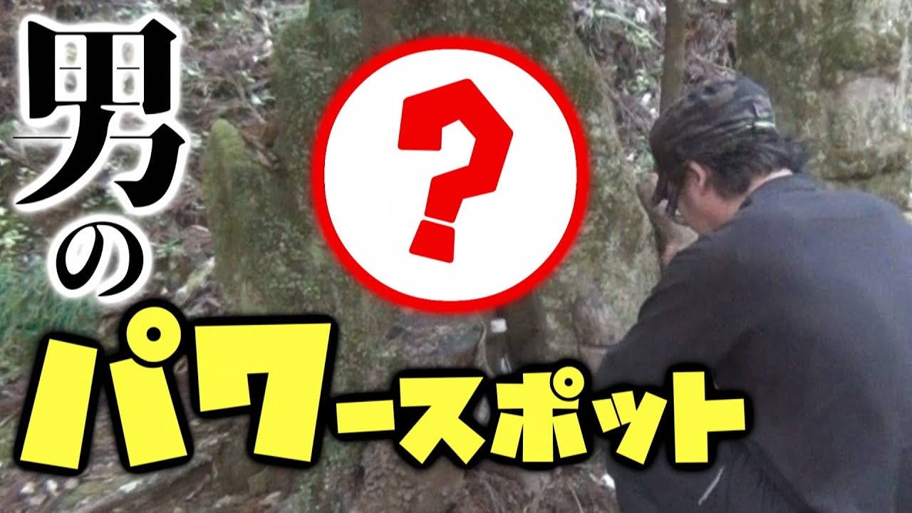 【パワースポット】男なら絶対に行け！千葉県「三島神社」