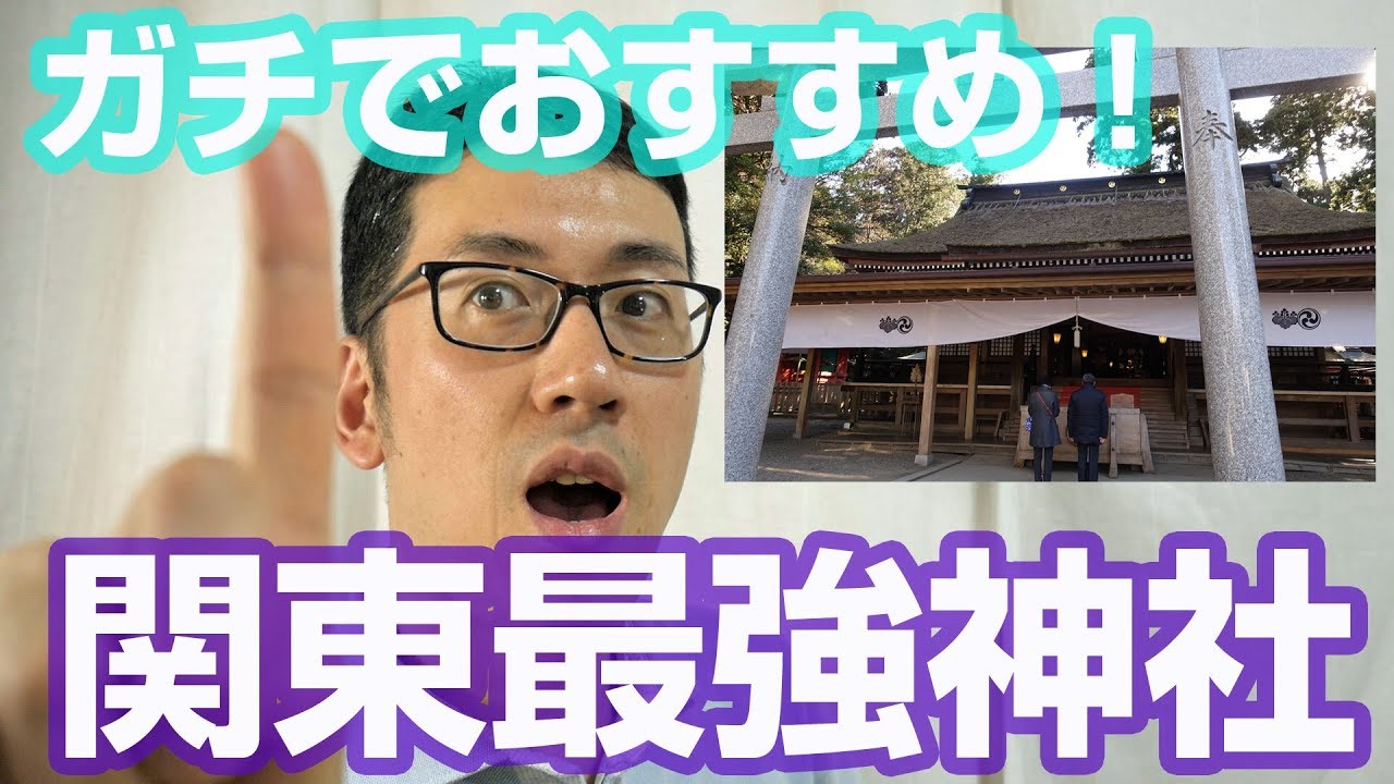 気を感じられる能力者がガチでおすすめする関東最強のパワースポットとは？