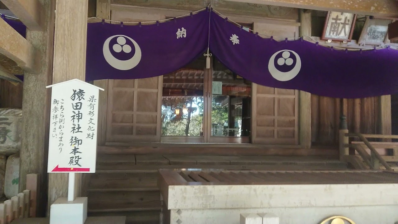 猿田神社！パワースポット千葉県銚子市