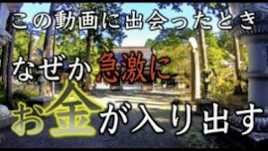 富士山最強金運パワースポット※見るだけでなぜか急激にお金が舞い込み出す