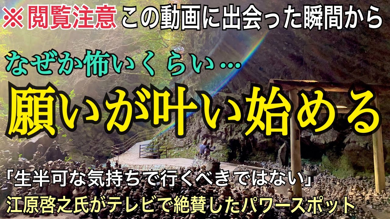 【高千穂】神秘の最強パワースポット「天安河原」遠隔参拝