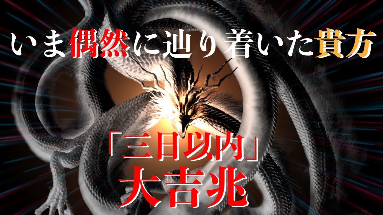 12分見るだけ【龍神神恩】最強龍神パワースポット｜東京 田無神社｜【遠隔参拝】『五龍神参拝』