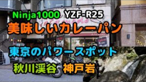 【女性ライダー】東京都のパワースポット秋川渓谷神戸岩
