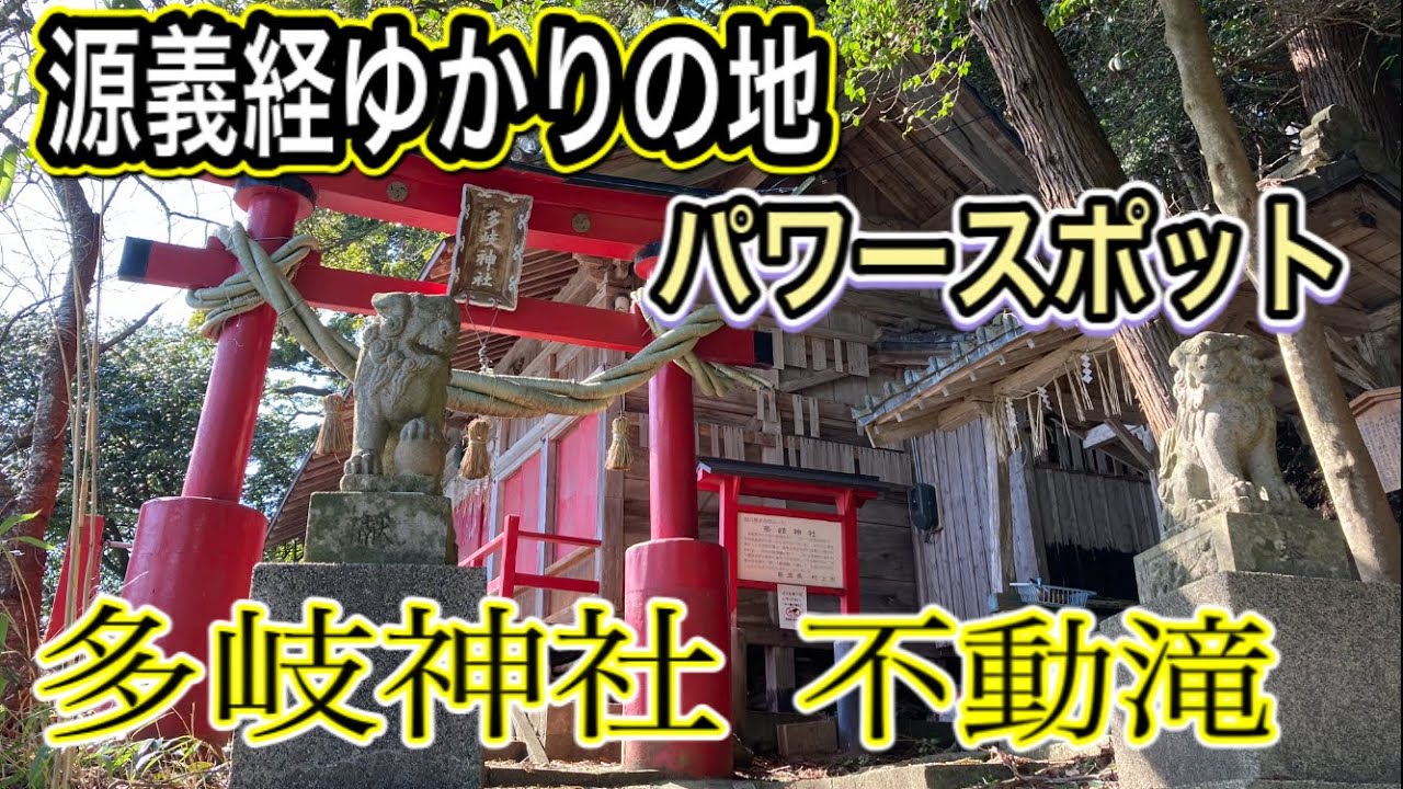 [パワースポット  ]  断崖にある神社に行ってみた！  源義経  弁慶伝説   新潟県村上市
