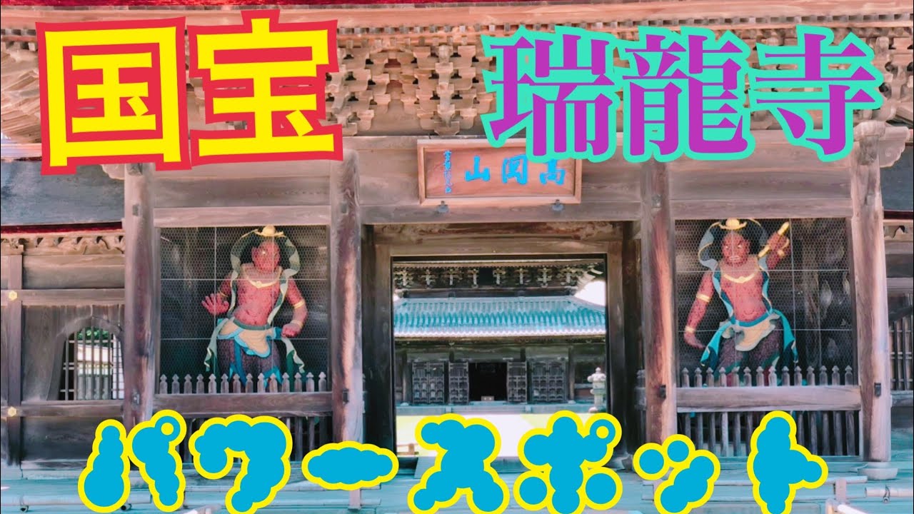 パワースポット！富山県高岡市 国宝 瑞龍寺に来たぁ！