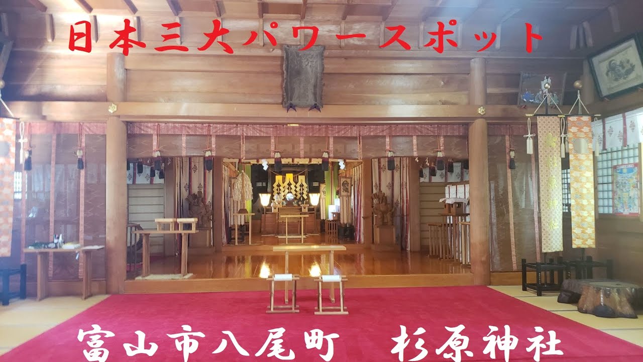 日本三大パワースポット「杉原神社」