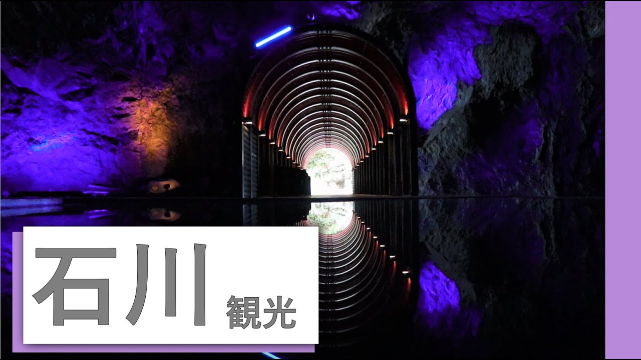 【能登半島】日本三大パワースポット！最終目的地は神秘的な青の洞窟