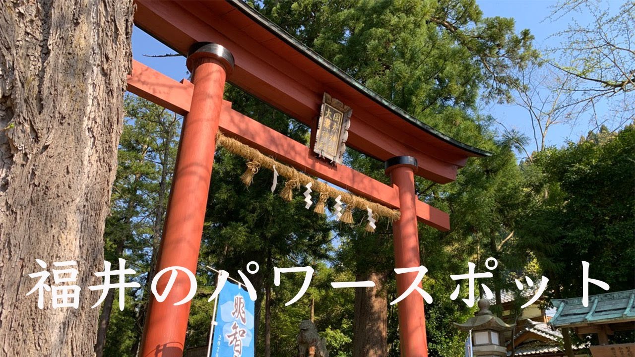 福井県越前市 最強パワースポット 大瀧神社 福井県観光