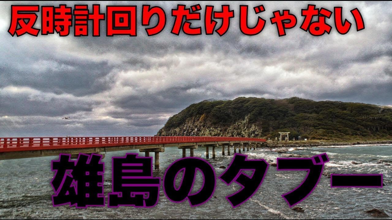 雄島で絶対NGなのは反時計回りだけではない(福井県坂井市松島) | 「パワースポットガイド」