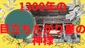 岐阜県美濃市洲原神社 奇跡！！こんなに素敵な神様に出会えるなんて【神様が見える】