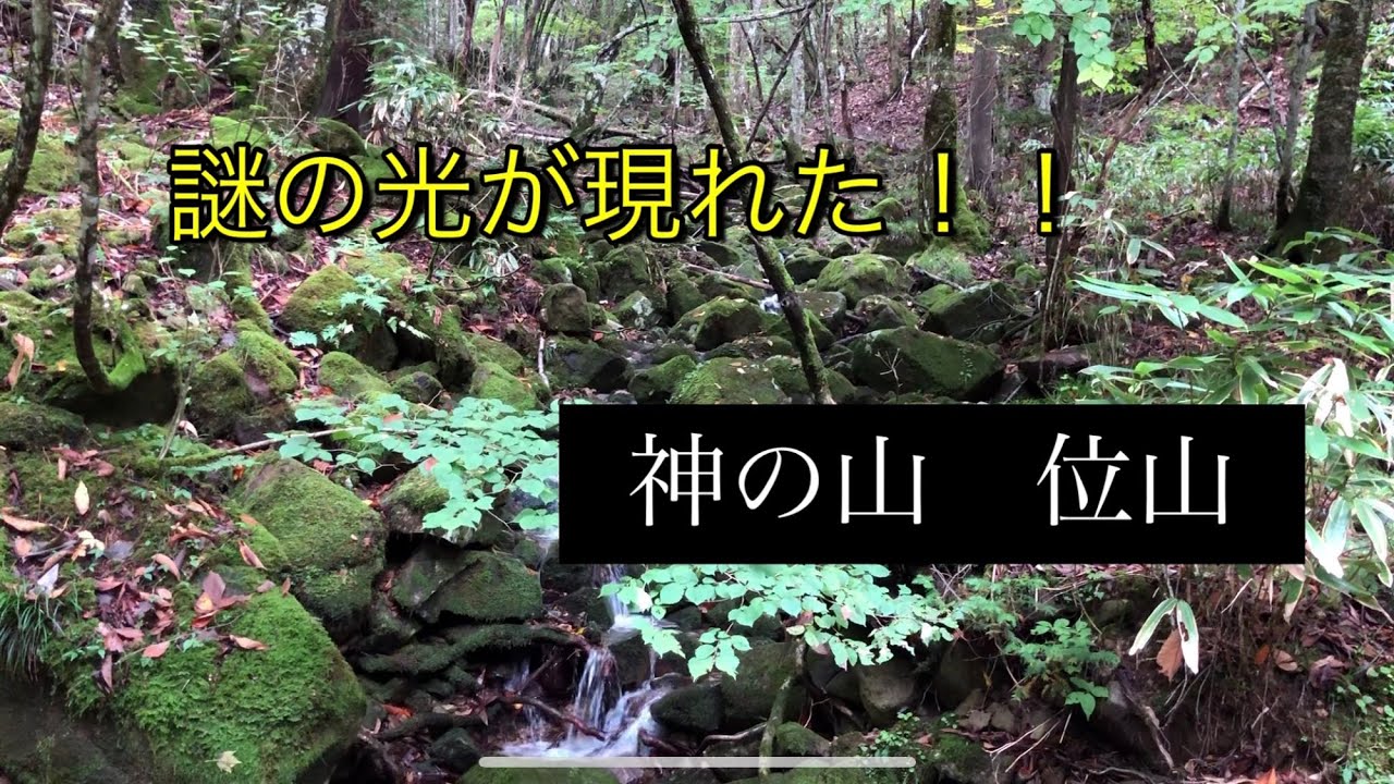 神の山 位山 岐阜県 光岩を過ぎたとこに注目してください。 謎の巨石群 謎の光