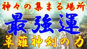 最強運パワースポット　熱田神宮　愛知県　名古屋市　神々が集まるスピリチュアルスポット
