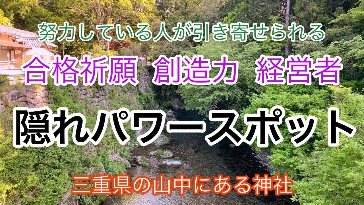 熊野と伊勢の間にある「頭」にご利益があると云われている頭之宮四方神社。