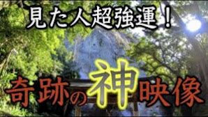 【花窟神社遠隔参拝】見た人強運❣️巨大神石の恩恵 奇跡の神映像　金運・縁結 パワースポット
