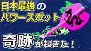 （最強）日本一のパワースポット：室生龍穴神社と龍鎮神社に行ってきた