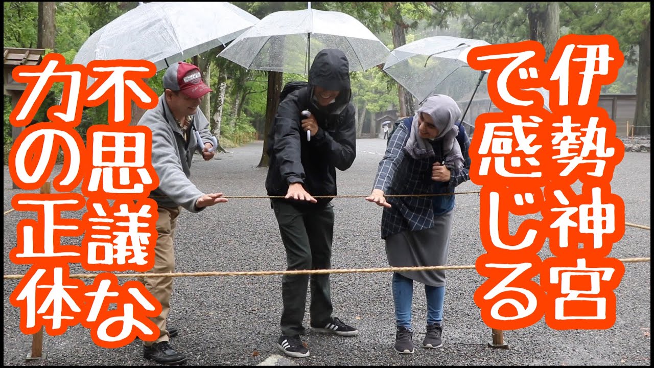 三重県の伊勢神宮でパワースポットに手をかざしたら塾生が何かを感じた！