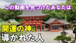 【パワースポット旅#2】近江神宮/滋賀県大津市　すべてを良い方向へ運ぶ開運導きの神